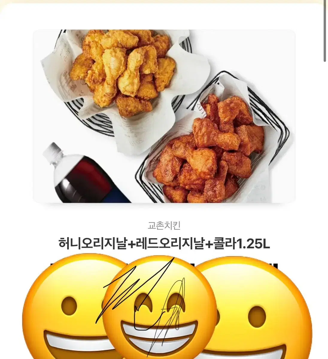 교촌 치킨2마리 기프티콘 바로팔아요